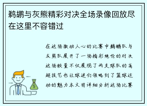 鹈鹕与灰熊精彩对决全场录像回放尽在这里不容错过