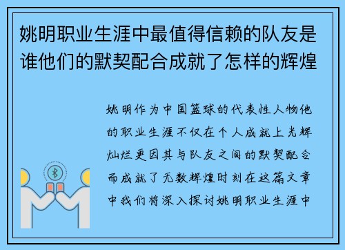 姚明职业生涯中最值得信赖的队友是谁他们的默契配合成就了怎样的辉煌 姚明职业生涯中最值得信赖的队友是谁他们的默契配合成就了怎样的辉煌