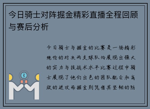 今日骑士对阵掘金精彩直播全程回顾与赛后分析